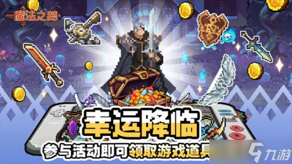 魔法之路陣容搭配思路解析