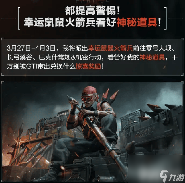 三角洲行动幸运鼠鼠刷新位置在哪 幸运木雕获得