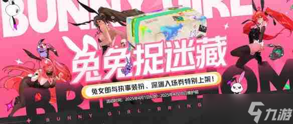 地下城与勇士起源兔兔捉迷藏活动怎么玩 地下城与勇士起源兔兔捉迷藏活动详细解析