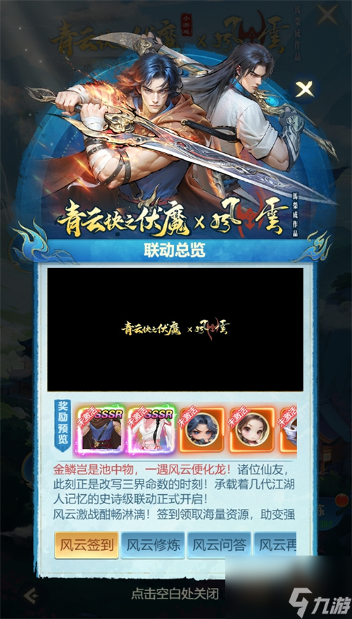 联动港漫巅峰风云，青云诀之伏魔内容探索再现新招！