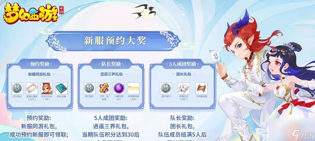 梦幻西游手游中如何获取时装？