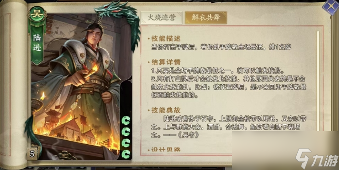 《代号杀》陆逊强度介绍