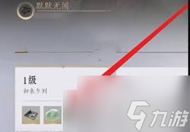 燕云十六声探索度奖励领取方法