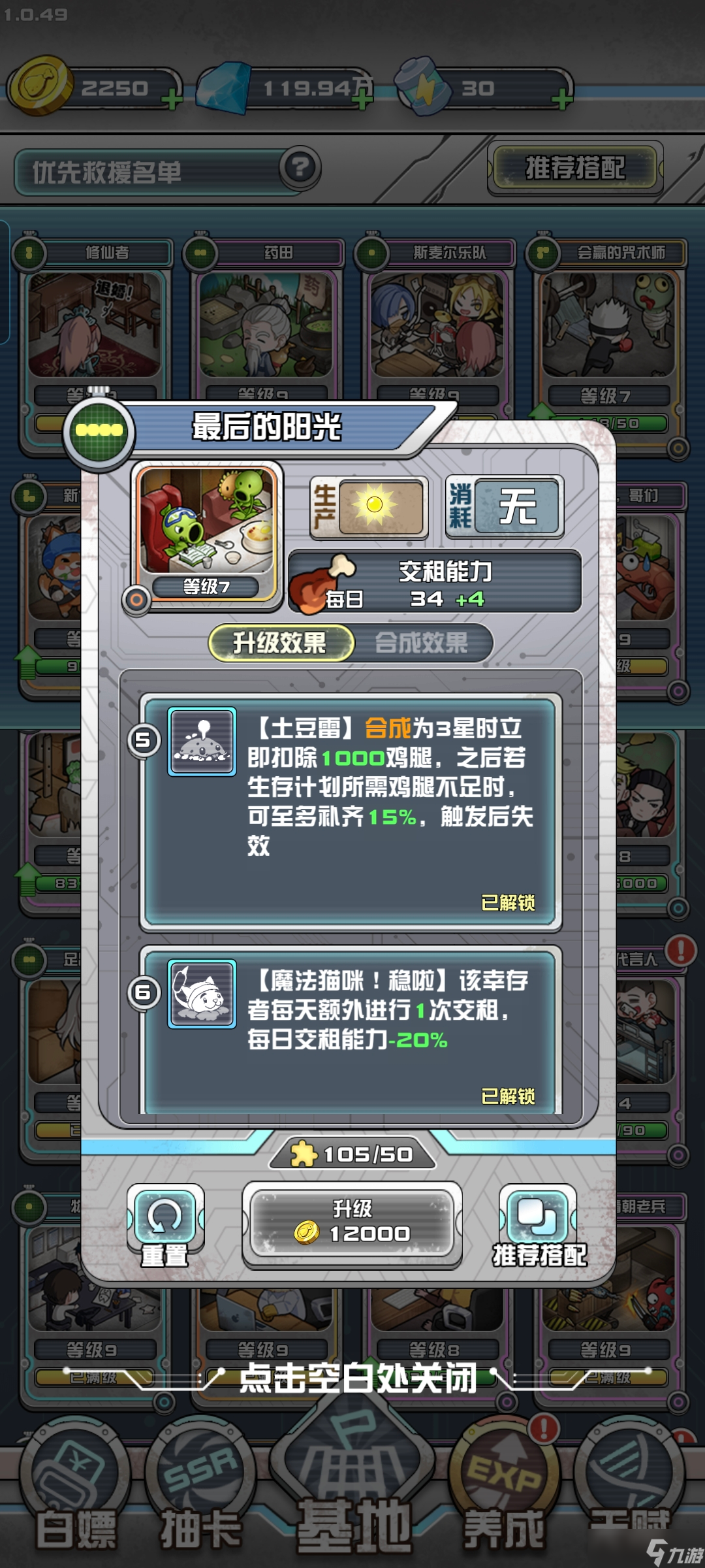《我在末日当房东》新金色卡牌最后的阳光介绍