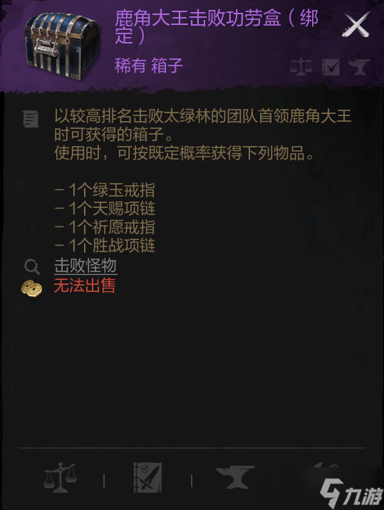 《剑灵2》鹿角大王打法攻略
