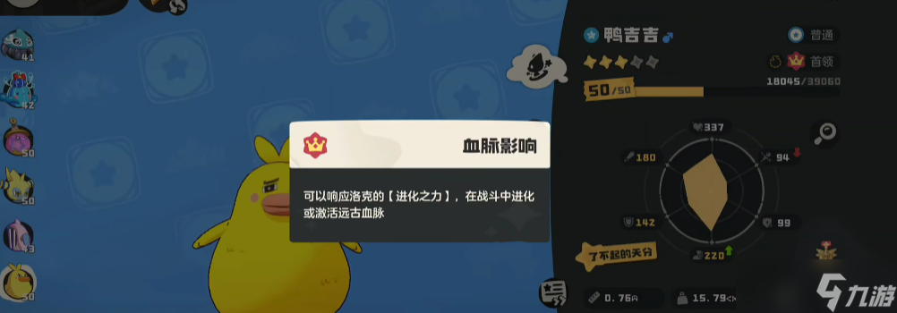 《洛克王国世界》鸭吉吉介绍