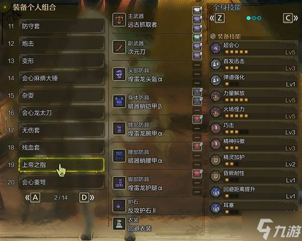 《怪物猎人荒野》重弩高会心物理配装推荐
