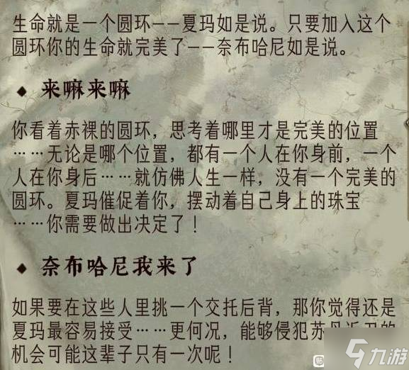 《苏丹的游戏》奈布哈尼纵欲线入队方法 奈布哈尼怎么入队