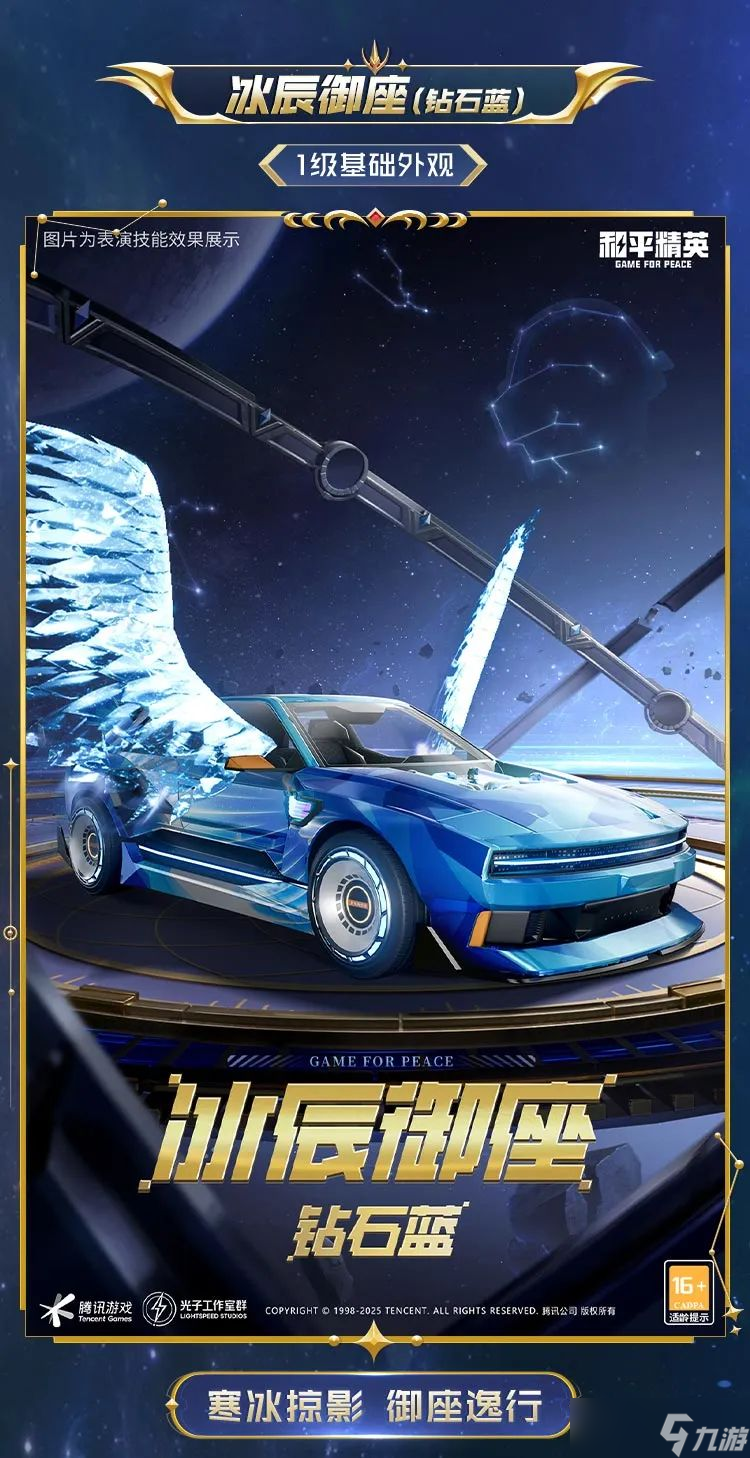 《和平精英》全新系列载具皮肤-【星域圣驾】将于4月3日18点上线！还有全新伙伴-骑士小狐狸登场！
