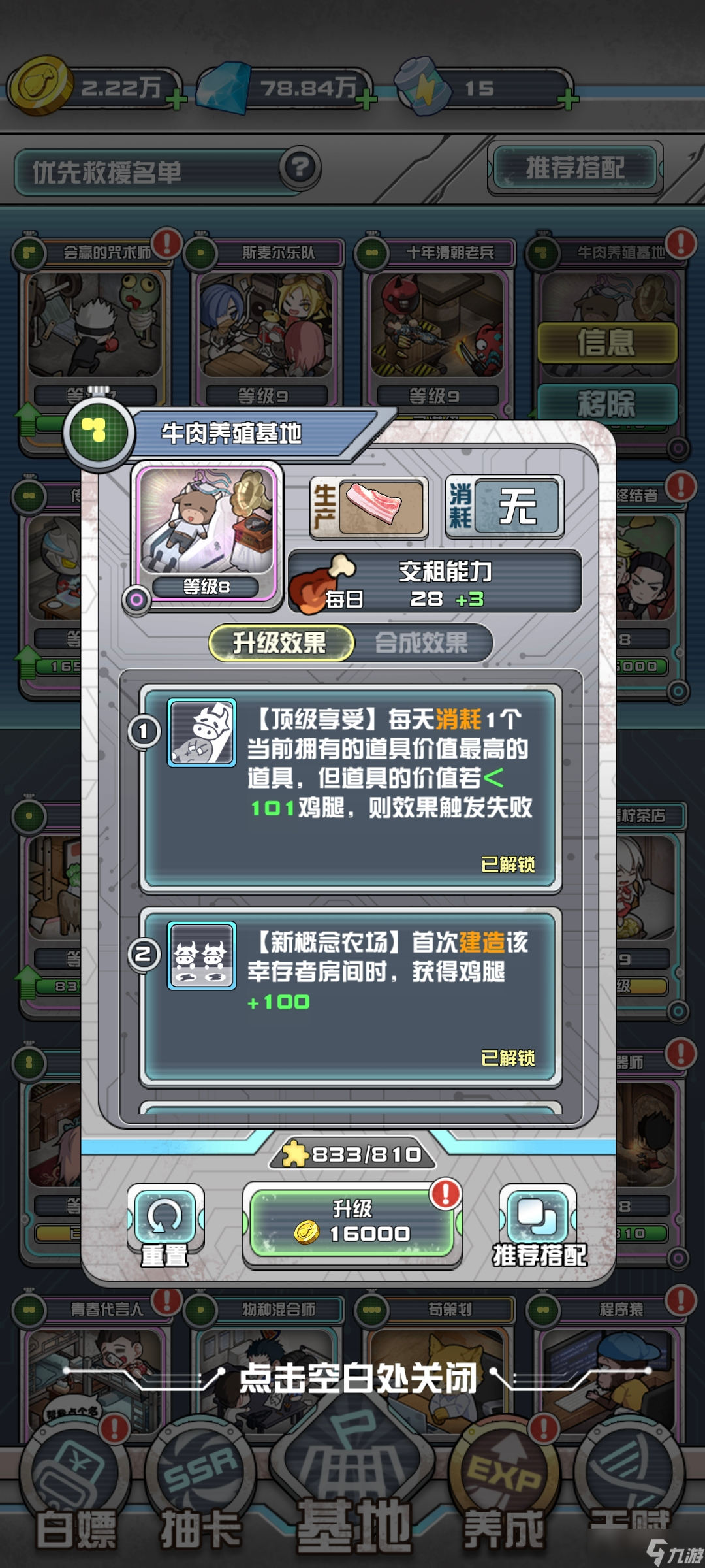 《我在末日当房东》牛肉养殖基地卡牌介绍