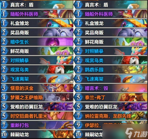 《炉石传说》4月2日天梯新宠卡组推荐