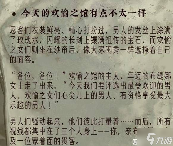 《苏丹的游戏》奈布哈尼纵欲线入队方法 奈布哈尼怎么入队