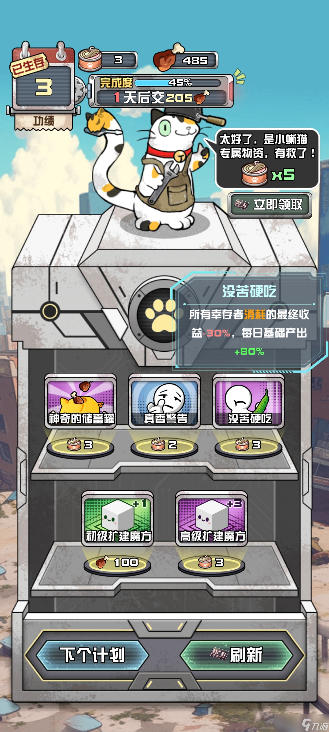 《我在末日当房东》技能选择推荐