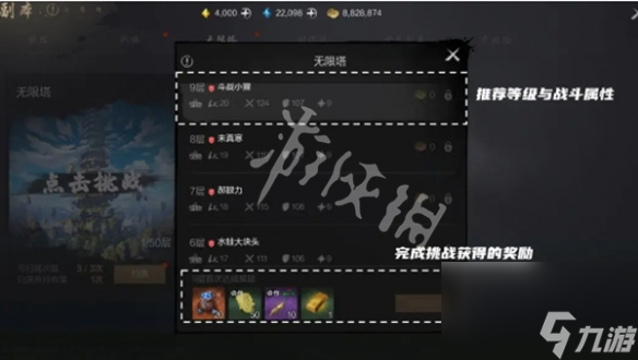 剑灵2无限塔副本玩法攻略
