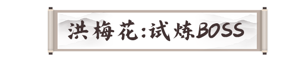 剑灵2手游试炼七霸攻略大全 洪梅花|战圣|风神|白无缺|龚亚查|古乐|冬虫全打法
