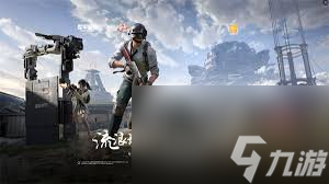 和平精英如何获取备胎