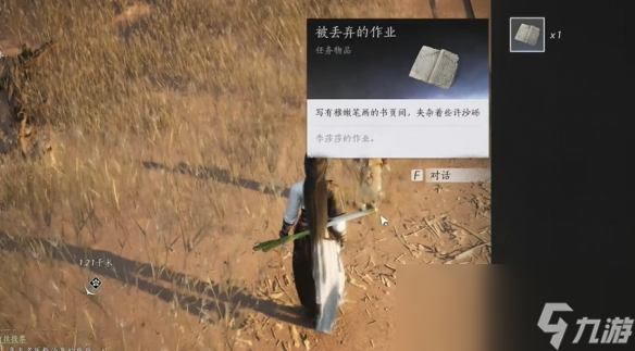 《燕云十六声》沙海劝学任务攻略