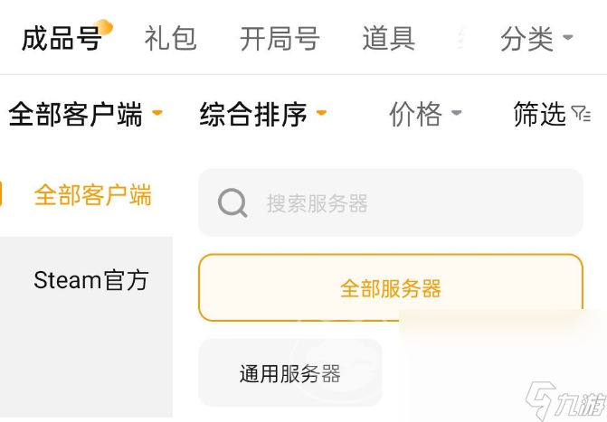 靠谱的csgo2交易平台推荐 csgo2账号交易去哪里好