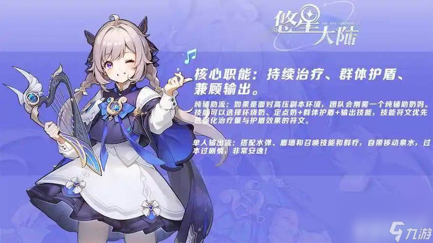 悠星大陆牧师职业好玩吗 牧师玩法技能介绍