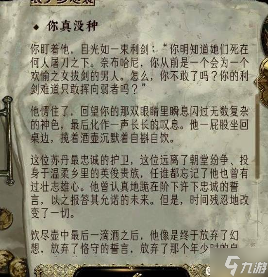《苏丹的游戏》奈布哈尼纵欲线入队方法 奈布哈尼怎么入队