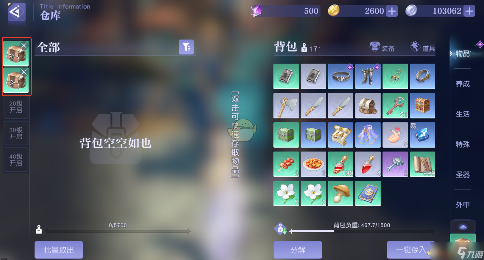 《悠星大陆》角色背包系统玩法攻略大全