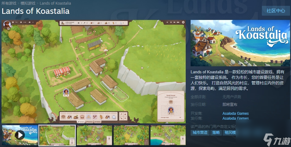 轻松的城市建设游戏《Lands of Koastalia》Steam页面上线