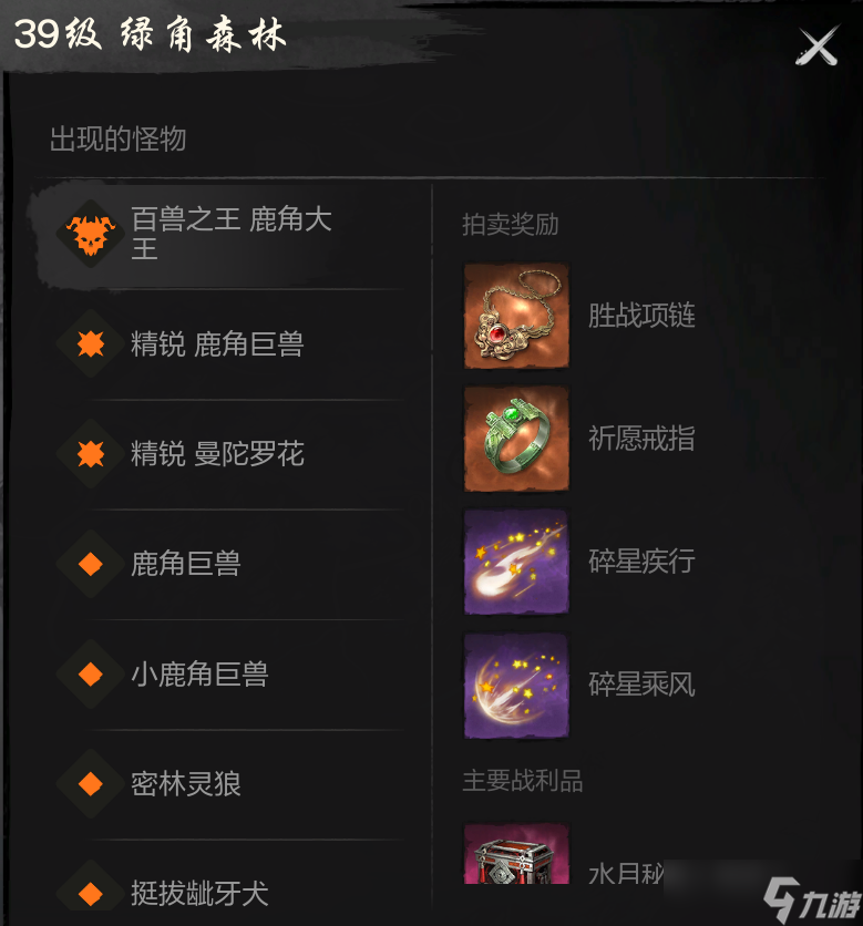 《剑灵2》鹿角大王打法攻略