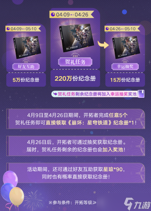 崩坏星穹铁道纪念册怎么领 周年庆纪念册免费领取方法