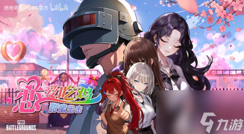 打枪和妹妹全都要！这次的《PUBG》又整了什么新活儿？