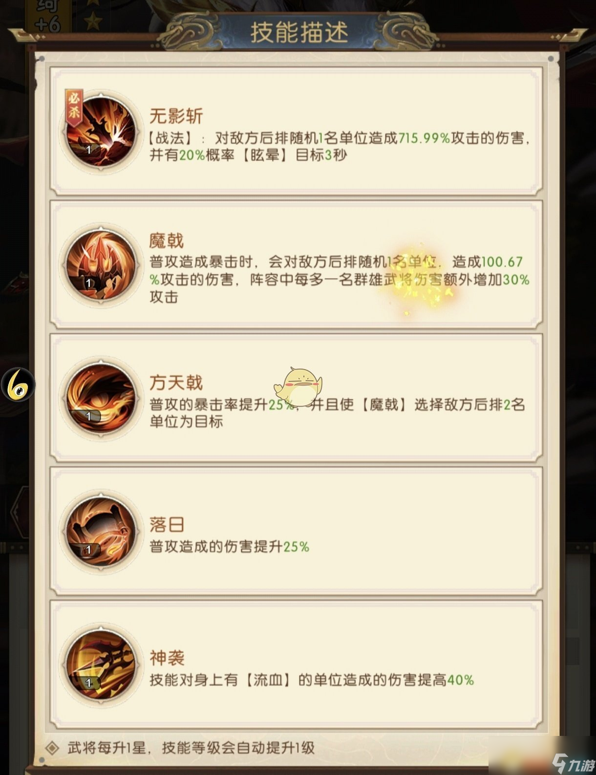 《三国：问鼎山河》日玲绮技能解析及定位