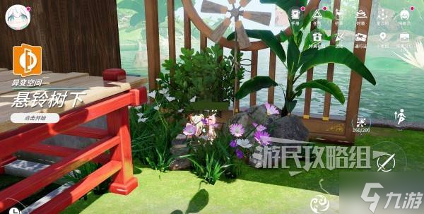 《开放空间》悬铃树下100%收集攻略 悬铃树下全目标及收集品位置