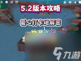 原神5.2爱心打卡地在哪