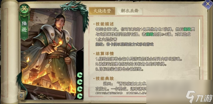 《代号杀》陆逊强度介绍
