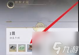 燕云十六声探索度奖励领取方法