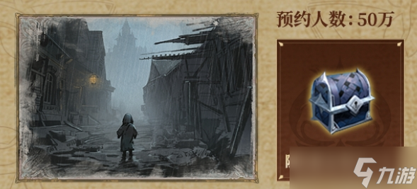 《地下城堡4》预约方法