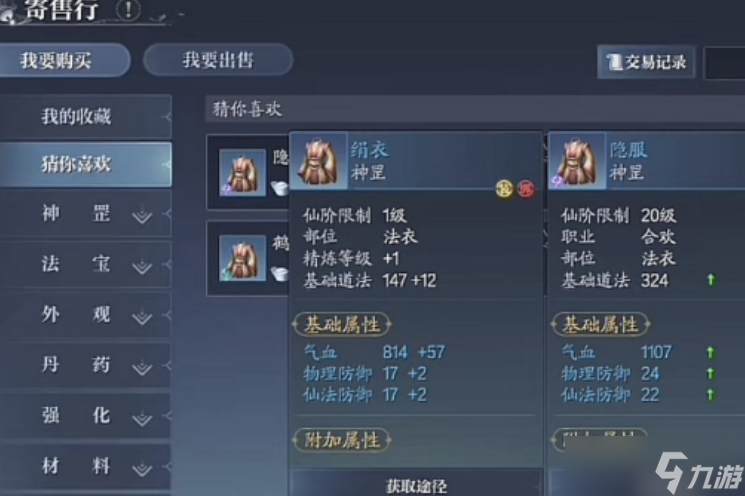 《诛仙2》交易方法一览