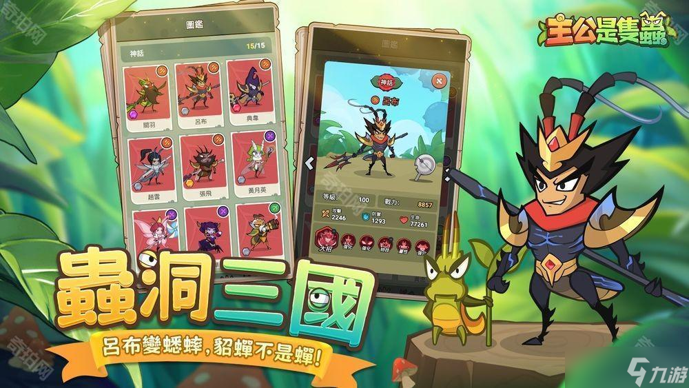 《主公是只虫》事前预约开启中 带领「虫」将们征战天下
