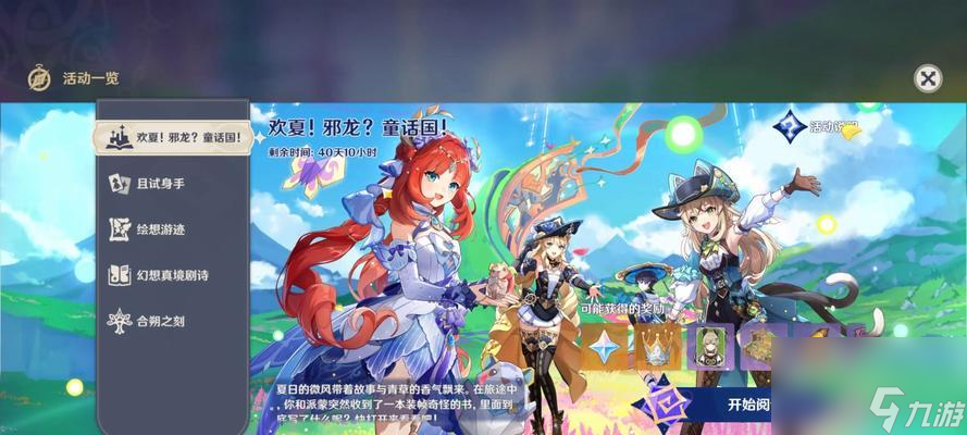 原神4.0版本新增了哪些世界任务？这些任务的奖励是什么？