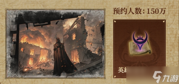 《地下城堡4》预约方法