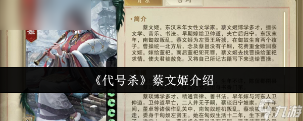 《代號殺》蔡文姬角色解析