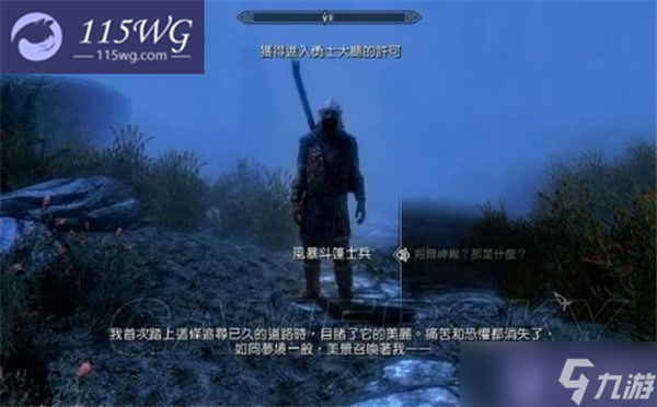 上古卷軸5主線任務(wù)全流程-英靈殿