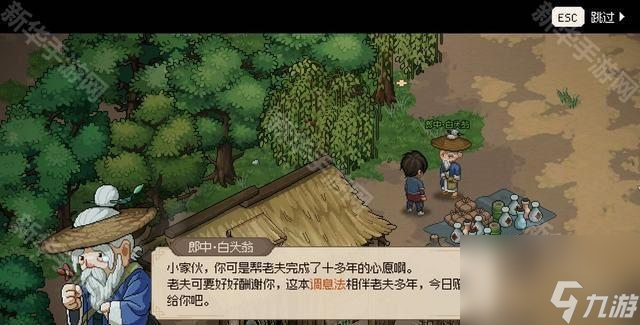《大侠立志传》调息法获得方法