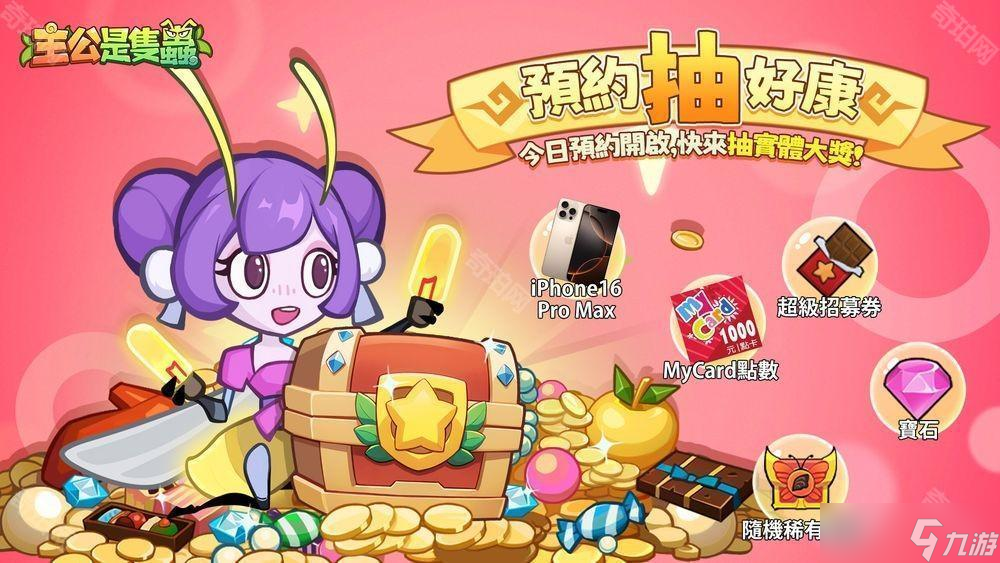 《主公是只虫》事前预约开启中 带领「虫」将们征战天下