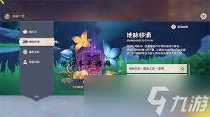 原神地脉移涌怎么玩