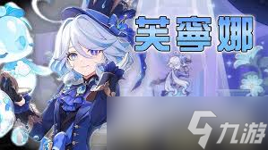 原神5.4芙宁娜抽取指南