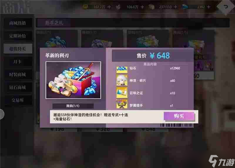 梦的第七章氪金攻略总汇-梦的第七章怎么氪金最划算