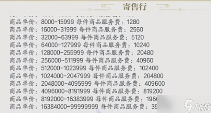 《诛仙2》交易方法一览
