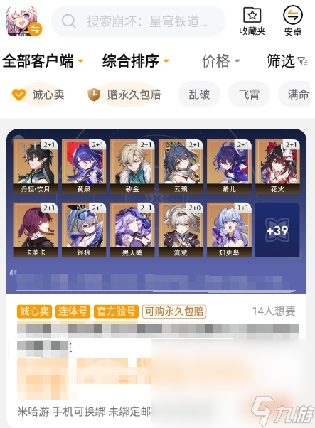 崩鐵賣號(hào)怎么估價(jià) 崩鐵賣號(hào)估價(jià)平臺(tái)推薦