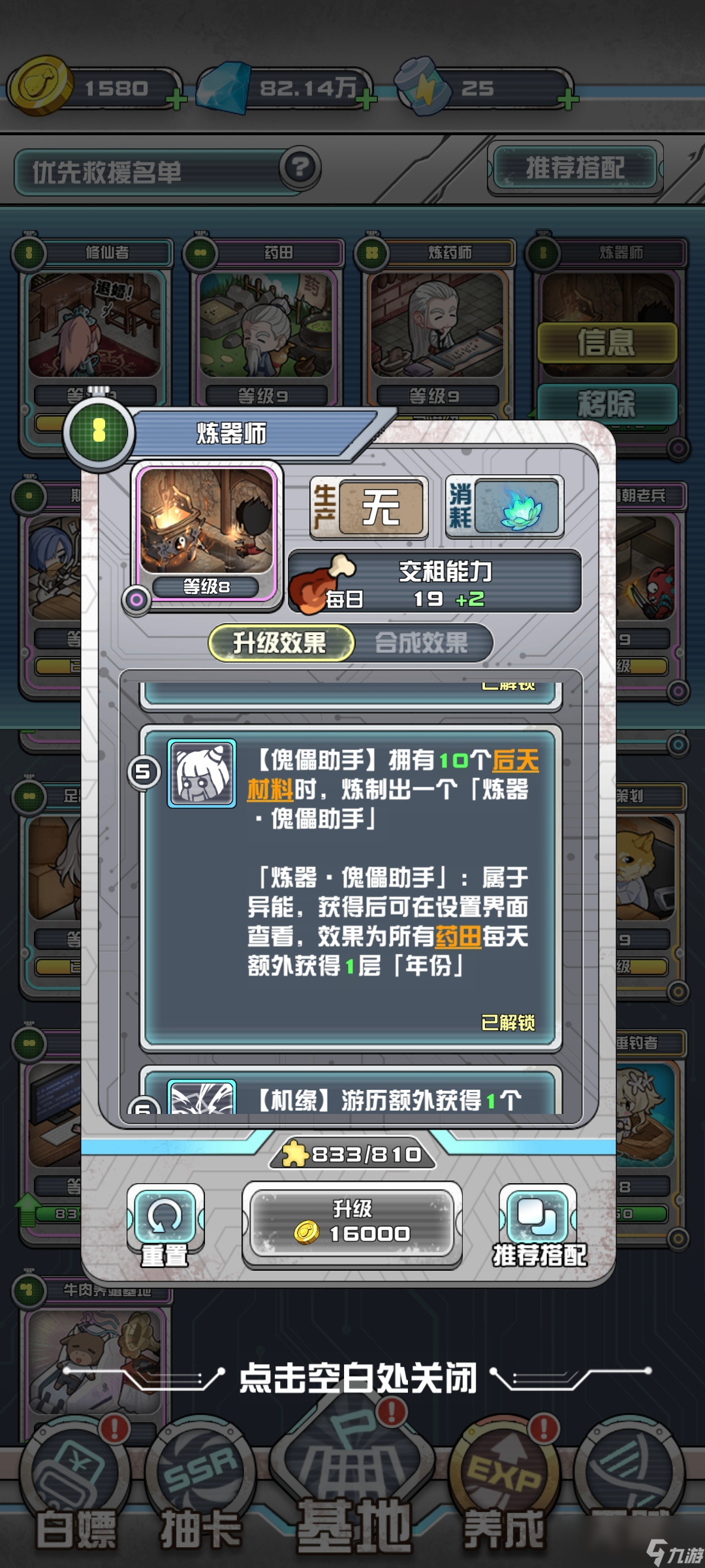 《我在末日当房东》修仙流玩法介绍