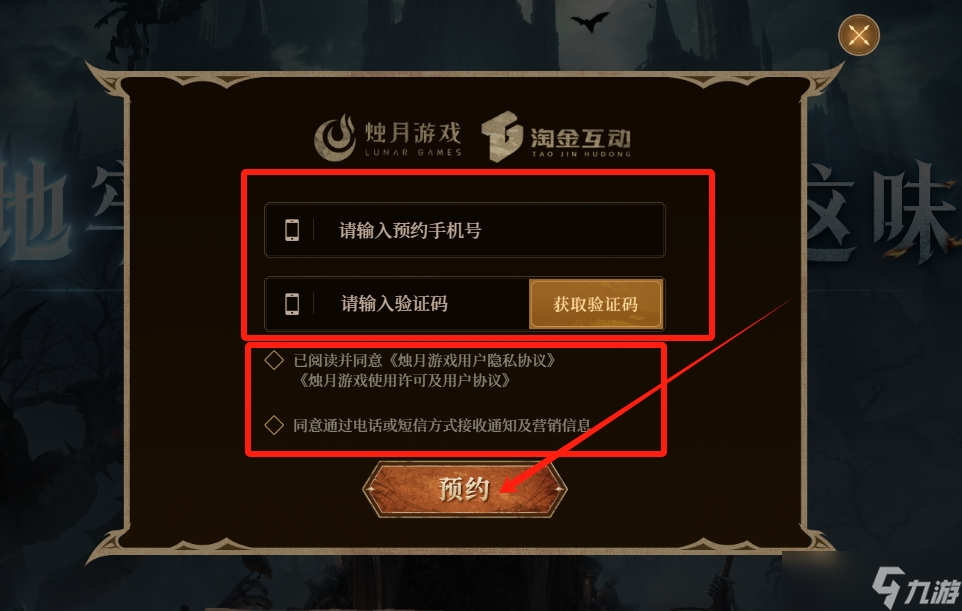 《地下城堡4》预约方法